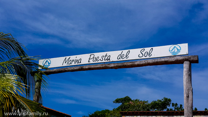 Добро пожаловать в "Marina Puesta del Sol"