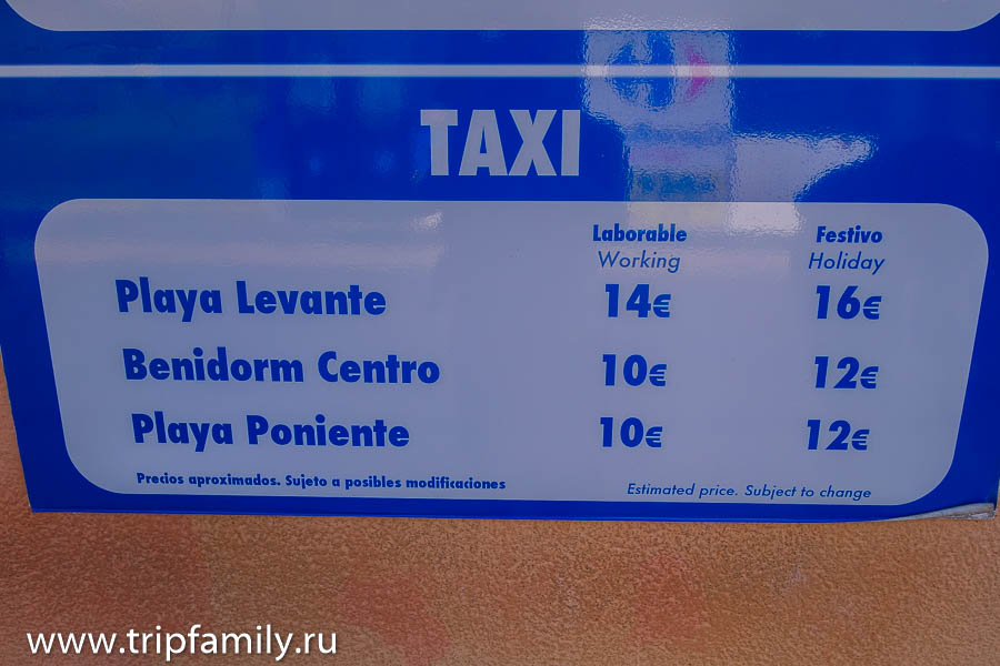 цены на такси в Бенидорме